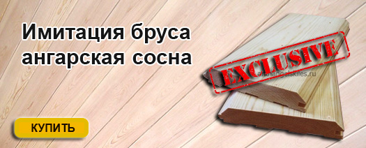 Имитация бруса